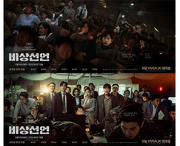 เตรียมเปิดน่านฟ้านรก หายนะครั้งใหญ่บนเที่ยวบินสุดคลั่ง “EMERGEMCY DECLARATION” พร้อมฝ่าวิกฤตนรก สิงหาคมนี้